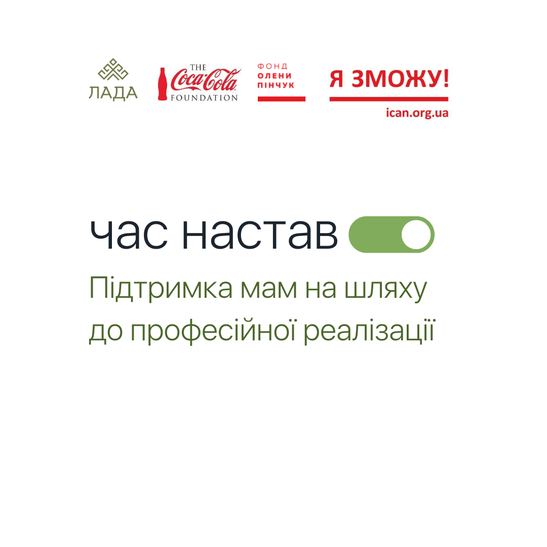 Безкоштовний онлайн-курс для мам
