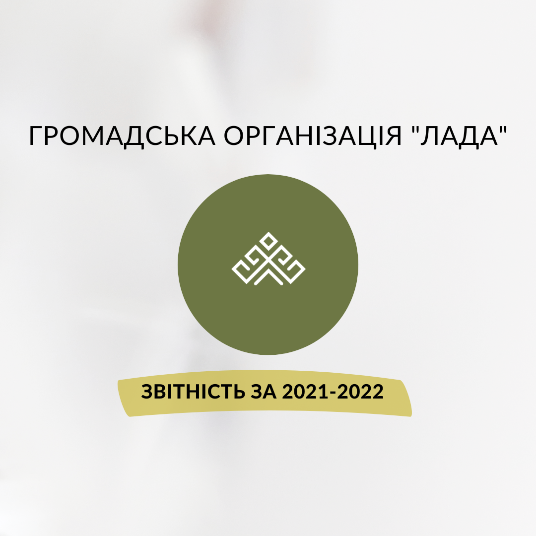 Звіт за 2021-2022 рр
