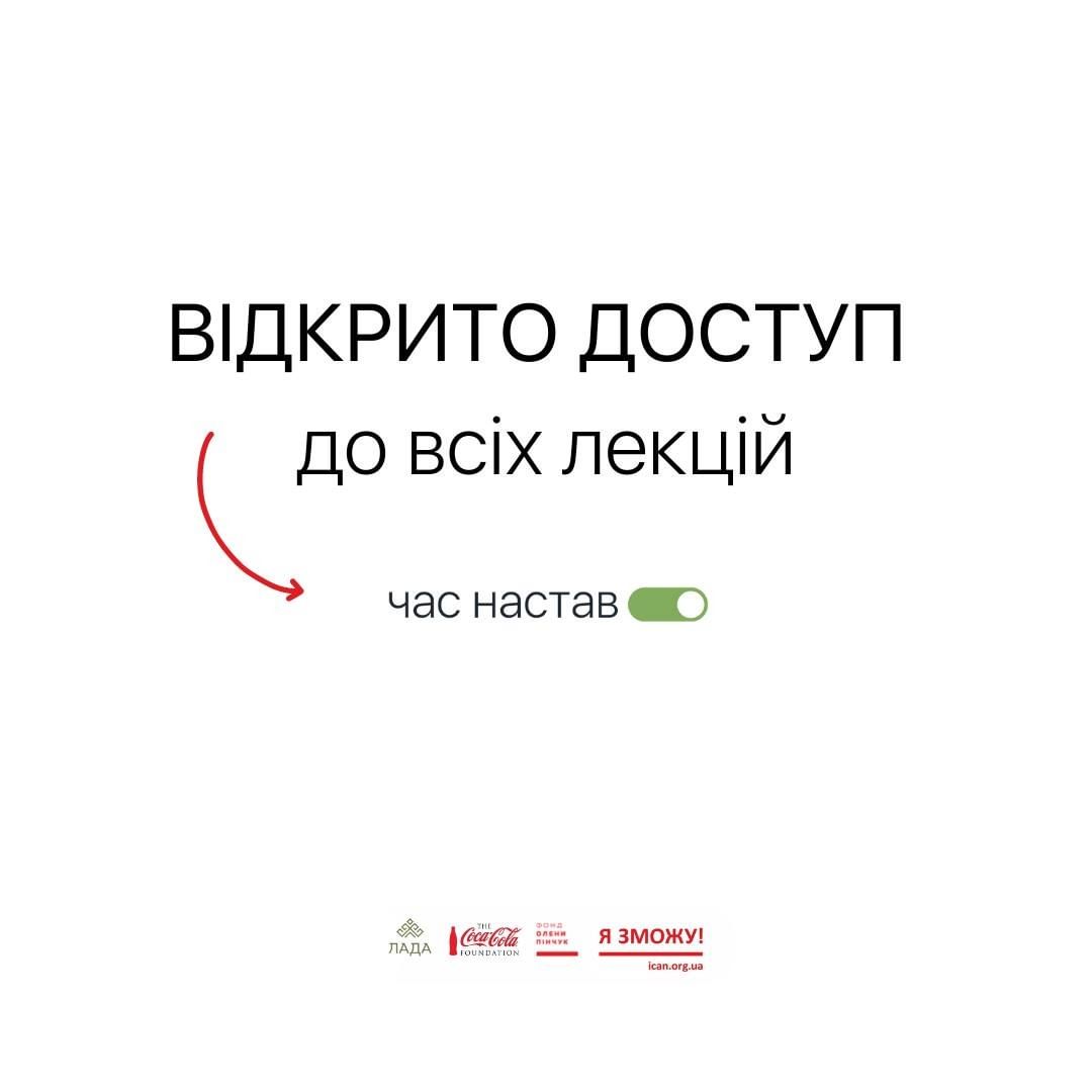 Відкрито доступ до всіх лекцій навчального курсу для мам «Час настав»