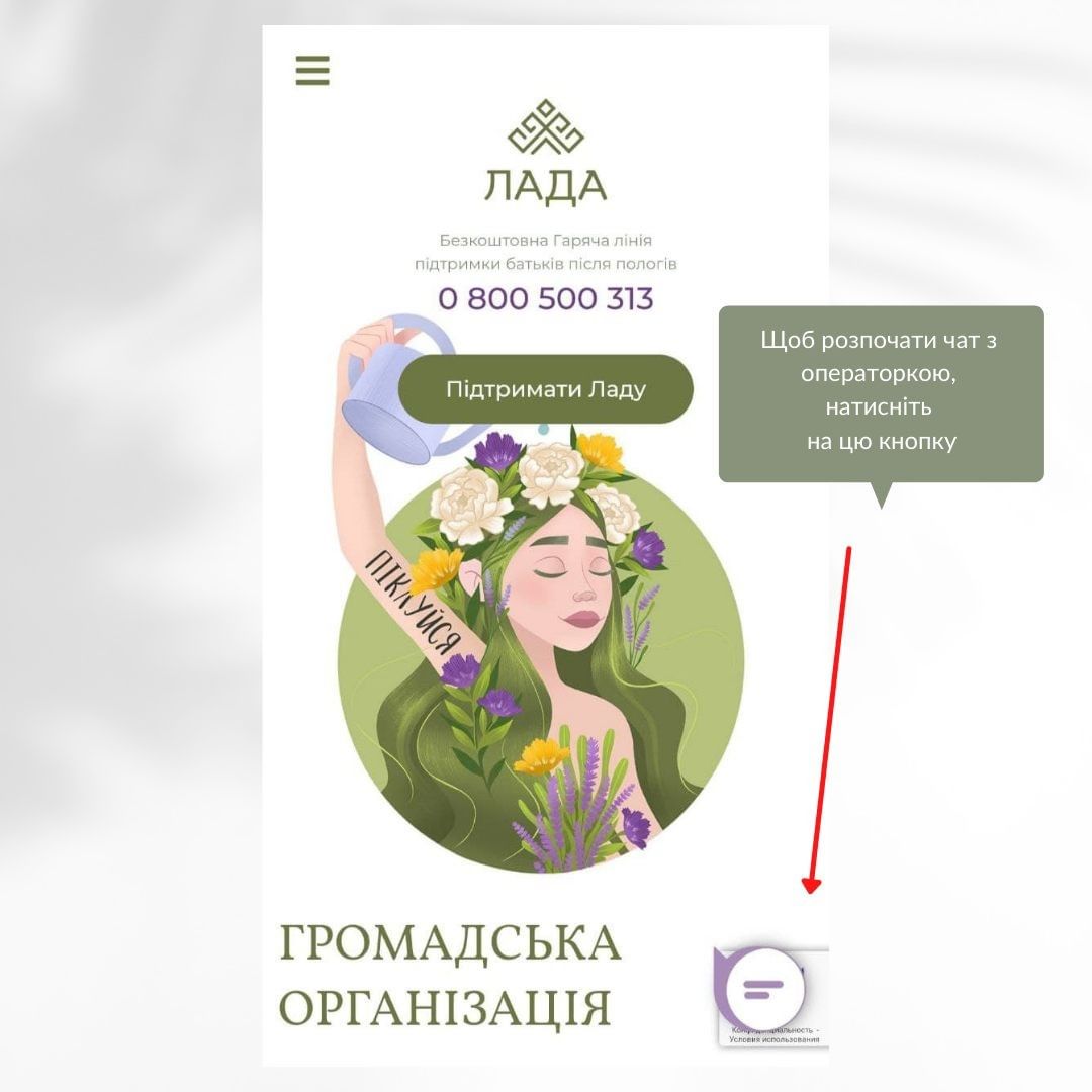Гаряча лінія у форматі чату