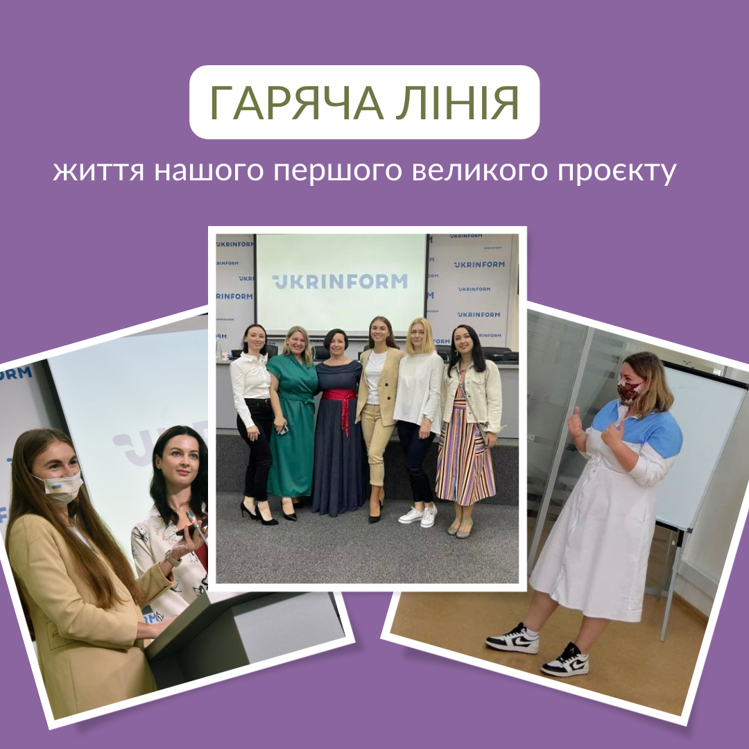 «Гаряча лінія підтримки батьків після пологів» – життя нашого першого великого проєкту