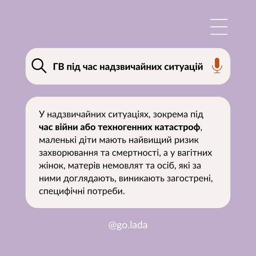 Годування немовлят в надзвичайних ситуаціях