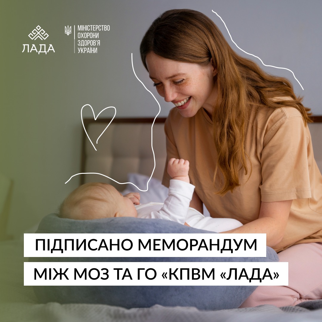 Меморандум про співпрацю з МОЗ