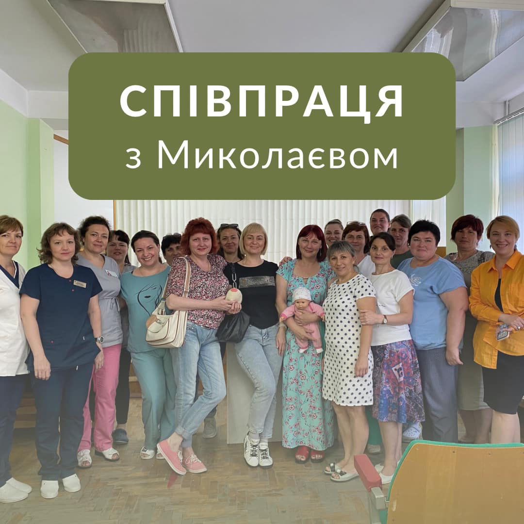 Співпраця з Миколаєвом